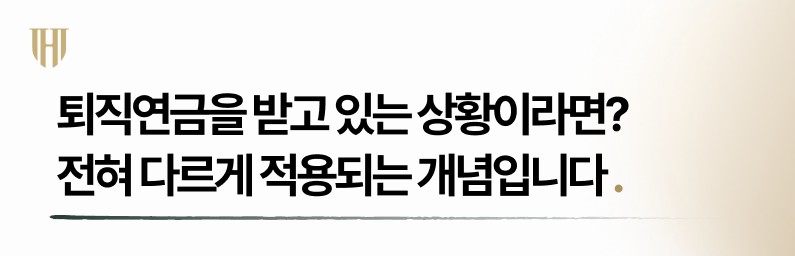 회생 절차 진행 시 퇴직연금도 영향이 있을까