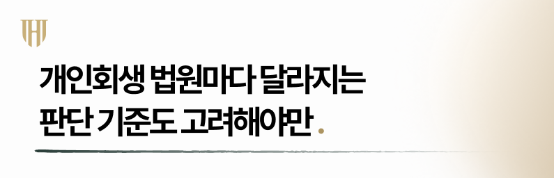 회생 법원마다 카드깡을 바라보고 있는 기준이 다르기에
