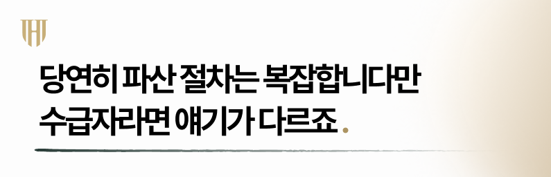 기초수급자파산절차 서류준비의 복잡성