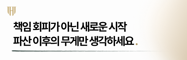 기초수급자라면 파산을 더 권하는 이유