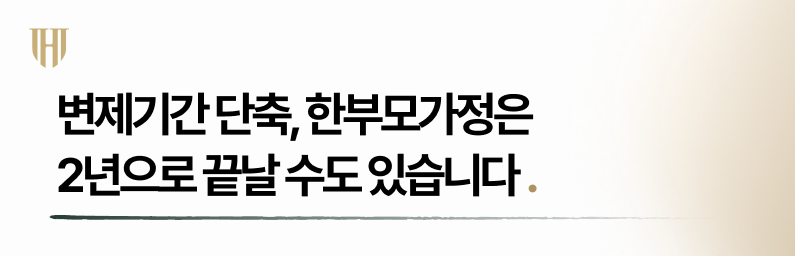 한부모가정 개인회생 시 변제기간 단축을 원한다면