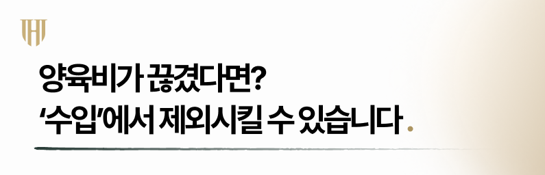 개인회생 신청 시 양육비 미지급으로 고통받고 있는 상황이라면