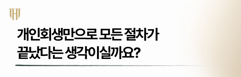 전세사기 개인회생 형사절차와 병행해야 합니다