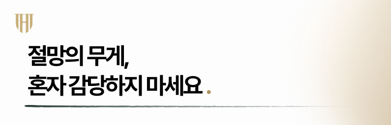 전세사기 피해입증 및 회생신청은 전문가와 함께 해야 합니다