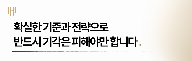 개인회생 시 보유 재산이 있을 때 전략이 더욱 중요한 이유