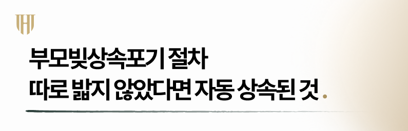 부모빚상속포기 절차 없었다면 개인회생으로 진행해야만