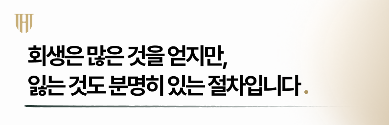 무조건 개인회생 절차를 권하지 않는 이유