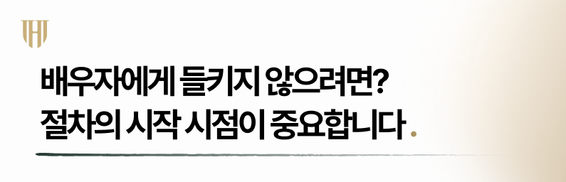 배우자몰래 개인회생을 하기 위해서는