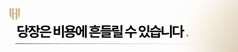 부산개인파산 변호사 비용 저렴한게 전부가 아니다