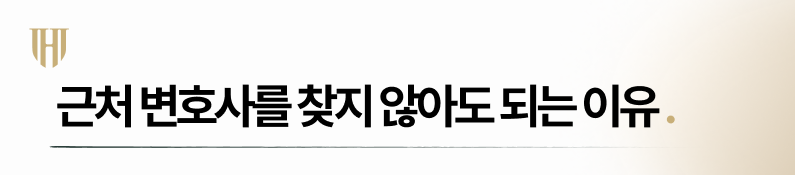 창원회생변호사 선택 기준이 거리로 두면 안되는 이유