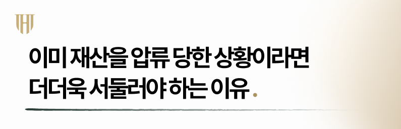 개인회생 압류해제 절차