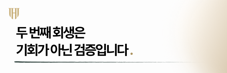 개인회생 재신청이 까다롭다는 이유