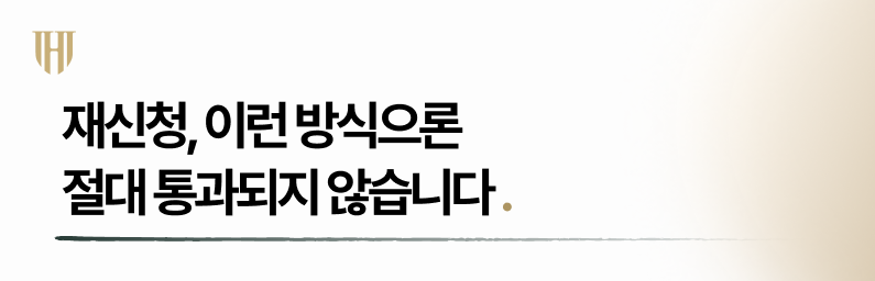 2번째 개인회생 신청 시 증명해야 하는 4가지