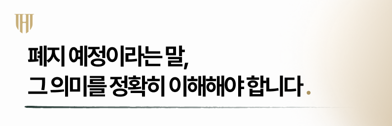 개인회생 폐지예정 통지서의 진짜 의미는?