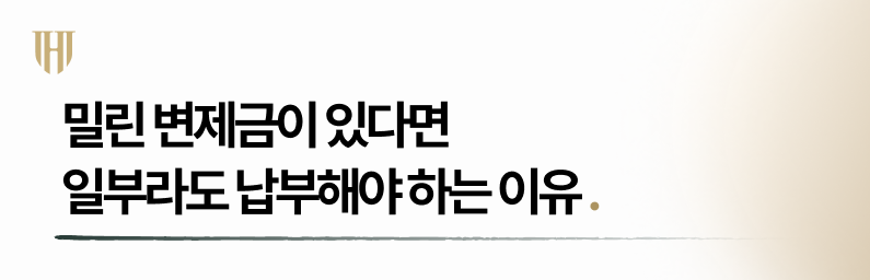 개인회생 폐지예정 통지서 받았을 때 가장 먼저 해야 하는 조치