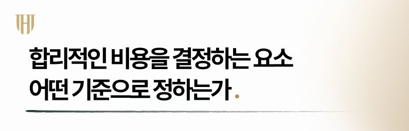 부산개인회생 법무법인 합리적인 비용 기준