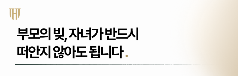 상속포기 기간 놓쳤다고 빚 감당 반드시 하지 않아도 되는 이유